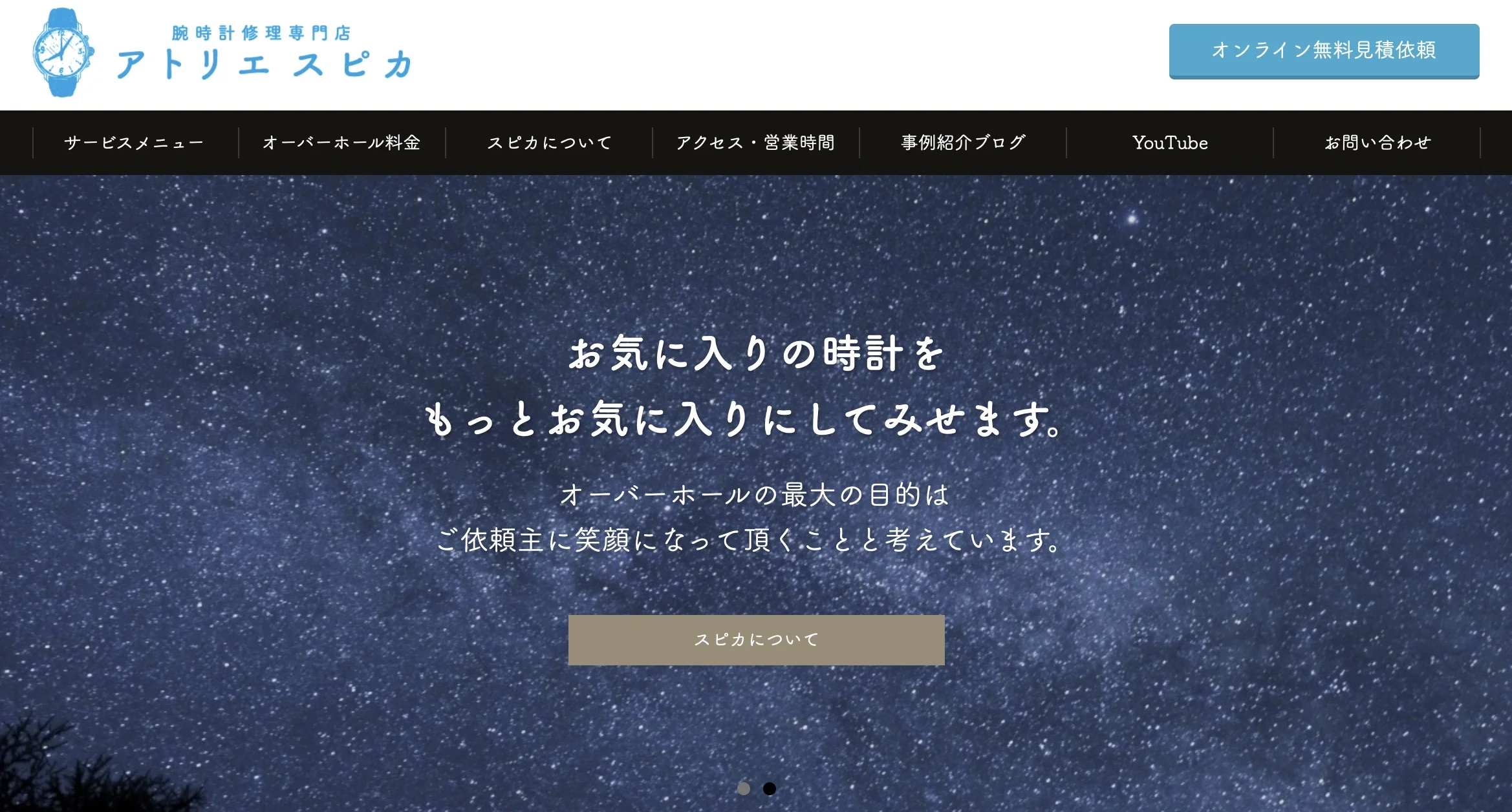 ホームページをリニューアルしました。