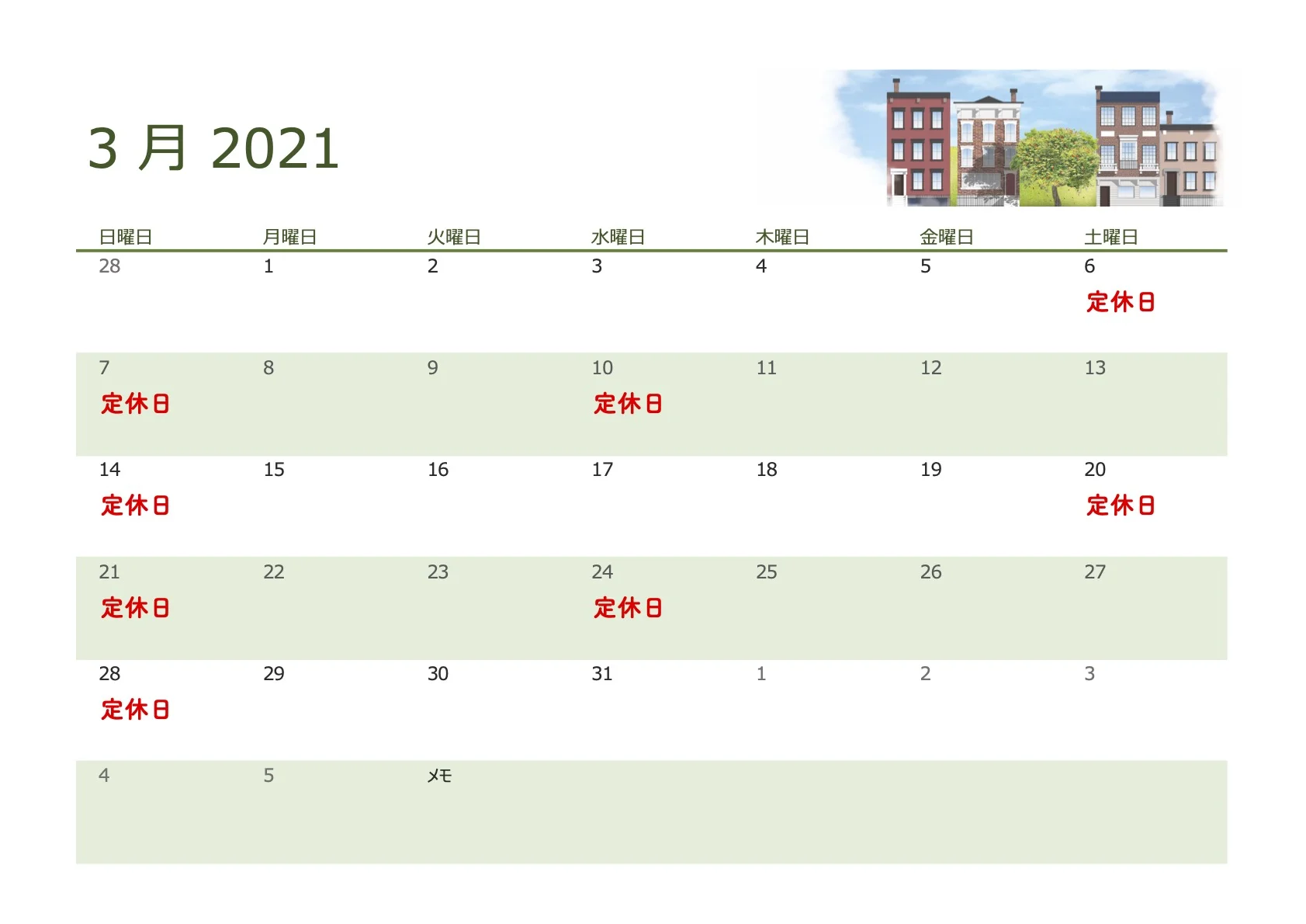 3月の定休日について