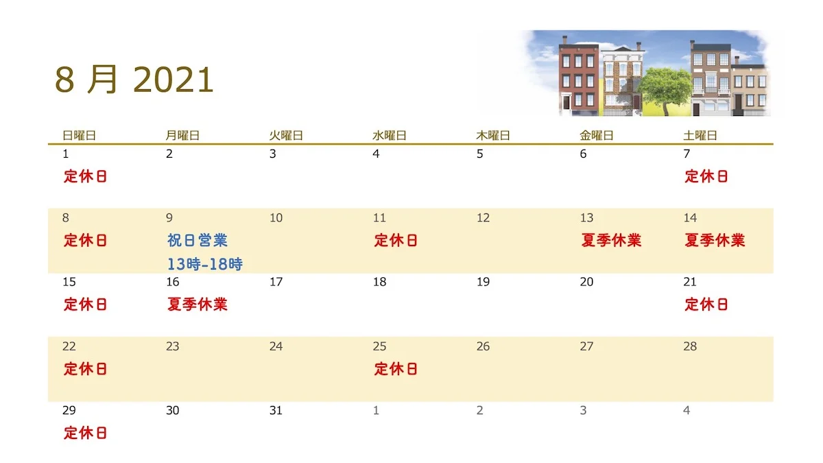 8月の定休日について