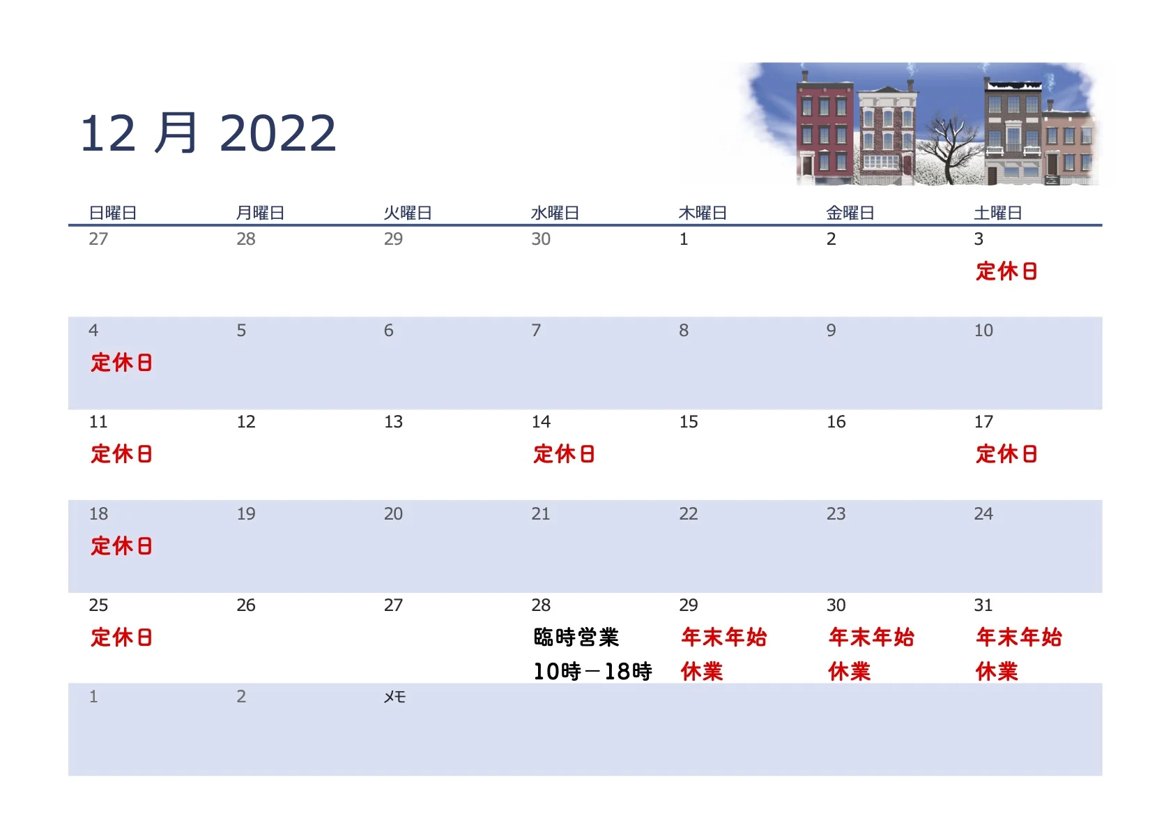 12/28（水）営業時間変更のお知らせ