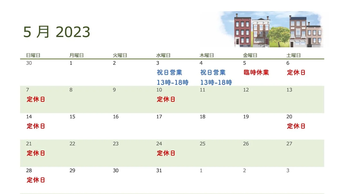 4・5月の定休日について