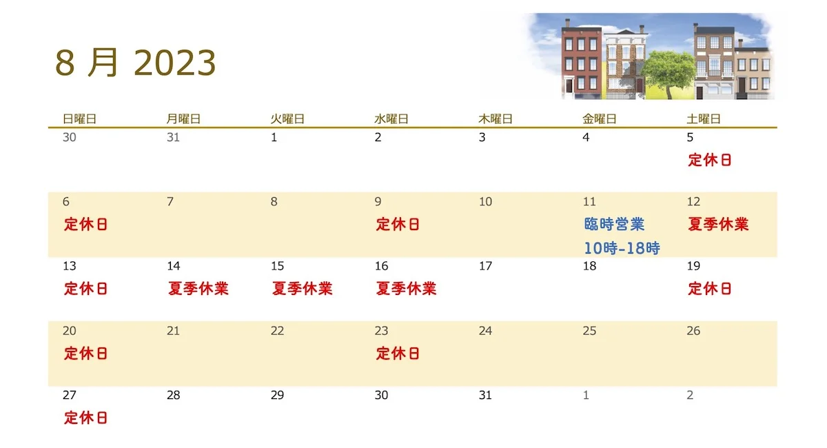 8・9月の定休日および夏季休業について