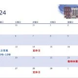 2・3月の定休日について