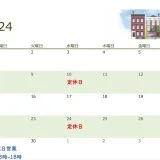 4・5月の定休日について
