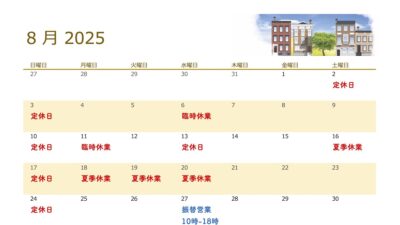 8・9月の定休日について