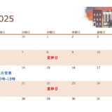 10・11月の定休日について