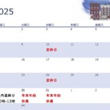 12・1月の定休日について