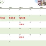 5月の定休日について