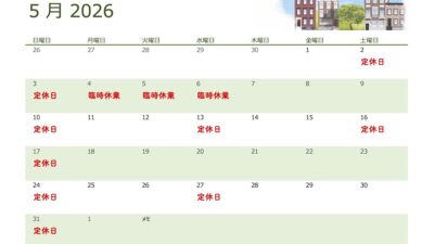 5月の定休日について