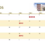 6月の定休日について
