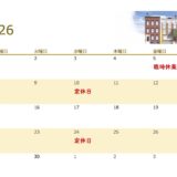 6月の定休日について
