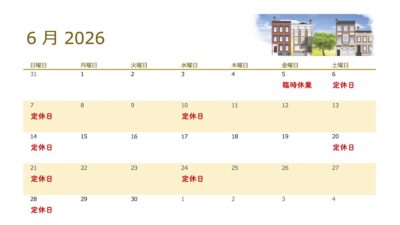 6月の定休日について