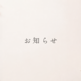 【営業時間変更のお知らせ】