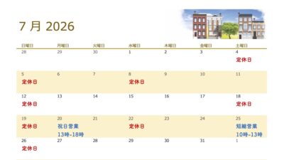 7月の定休日について