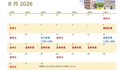 8月の定休日について