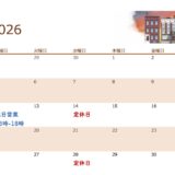 10月の定休日について